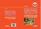 Методическое пособие, программа и тематическое планирование к учебнику «Чтение и развитие речи. 2 класс» для общеобразовательных организаций, реализующих АООП НОО глухих обучающихся в соответствии с ФГОС НОО ОВЗ