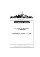 Функциональный анализ