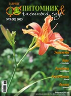 Питомник и частный сад