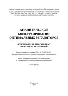 Аналитическое конструирование оптимальных регуляторов