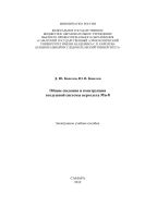 Общие сведения и конструкция воздушной системы вертолета Ми-8 [Электронный ресурс] 