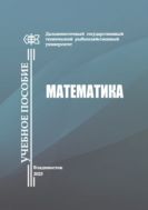 Математика