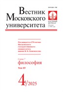 Вестник Московского университета. Серия 7. Философия