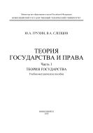 Теория государства и права. Ч. 1. Теория государства