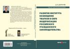 Развитие института возмещения убытков в свете модернизации российского гражданского законодательства