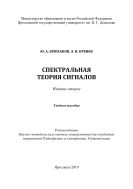 Спектральная теория сигналов