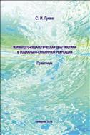 Психолого-педагогическая диагностика в социально-культурной рекреации