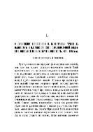 О сочинении профессора Н.П. Петрова: Трение в машинах и влияние на него смазывающей жидкости. Описание и результаты опытов. СПб. 1886 года