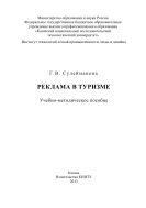 Реклама в туризме