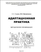 Адаптационная практика