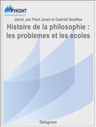 Histoire de la philosophie : les problemes et les ecoles