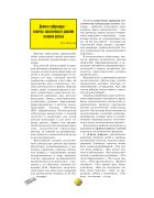Детская субкультура - источник экологического развития личности ребёнка