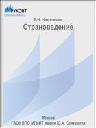 Страноведение