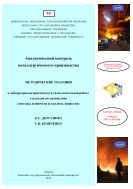 Аналитический контроль металлургического производства