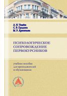 Психологическое сопровождение первокурсника