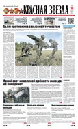 Красная звезда