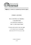 Криминалистика. Трасологическая оценка следов крови в условиях осмотра места происшествия
