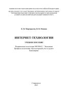 Интернет-технологии