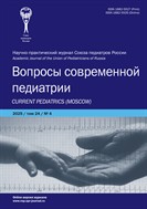 Вопросы современной педиатрии