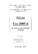 XXI век. Год 2005-Й. Научный альманах МГ АФК, Т. 7