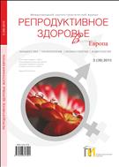 Репродуктивное здоровье. Восточная Европа №3 2015