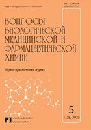 Вопросы биологической медицинской и фармацевтической химии