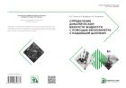Определение динамической вязкости жидкости с помощью вискозиметра с падающим шариком