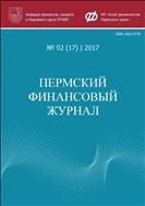 Пермский финансовый журнал