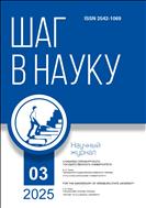 Шаг в науку