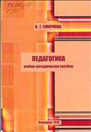 Педагогика