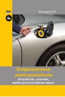 Современные электромобили: устройство, отличия, выбор для российских дорог
