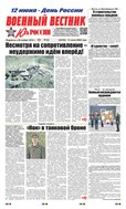 Военный вестник Юга России