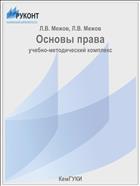 Основы права
