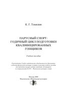 Парусный спорт: годичный цикл подготовки квалифицированных гонщиков