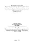 Конспект лекций по учебной дисциплине «История». В IV ч. Ч. II. Россия императорская в сообществе мировых цивилизаций: рождение, расцвет и первые шаги к закату (XVIII - XIX в.)