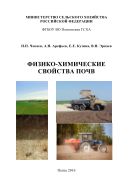 Физико-химические свойства почв