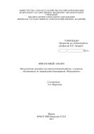Финансовый анализ