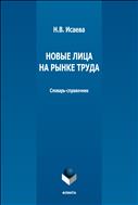 Новые лица на рынке труда 