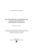 Организационно-экономические аспекты деятельности спортивного комплекса