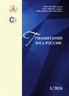 Гуманитарий Юга России