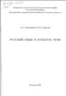 Русский язык и культура речи