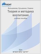 Теория и методика воспитания