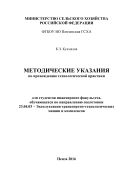 Методические указания по прохождению технологической практики