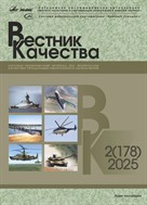 Вестник качества