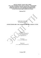Конспект лекций по дисциплине «Проектирование локальных вычислительных сетей»