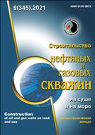 Строительство нефтяных и газовых скважин на суше и на море №9 2021