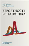Вероятность и статистика 