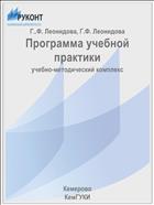Программа учебной практики 