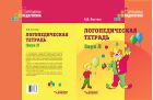 Логопедическая тетрадь. Звук Л