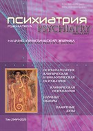 Психиатрия